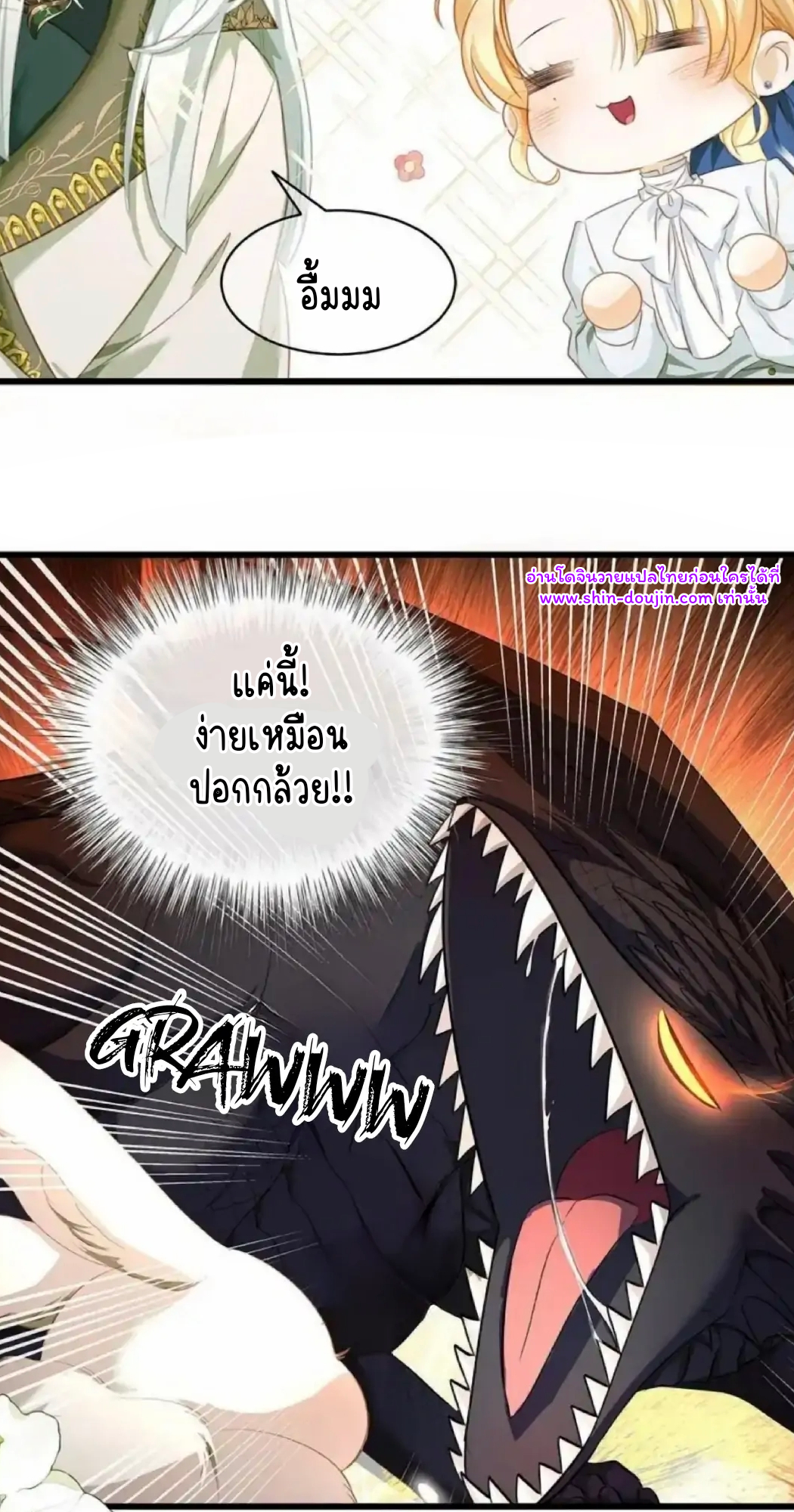 i was reborn as his highness the prince’s little evil dragon EP 14
